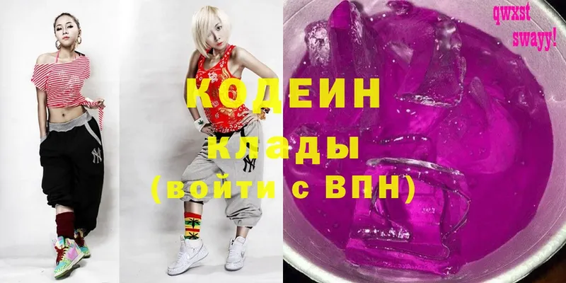 Codein Purple Drank  shop как зайти  Люберцы 